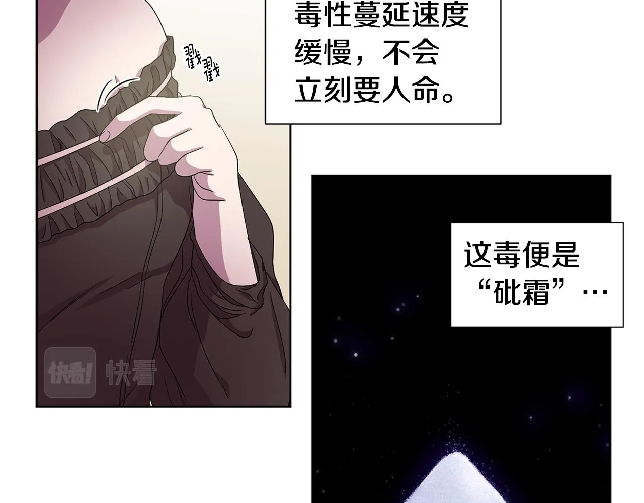 第87话 再下毒手 第33页
