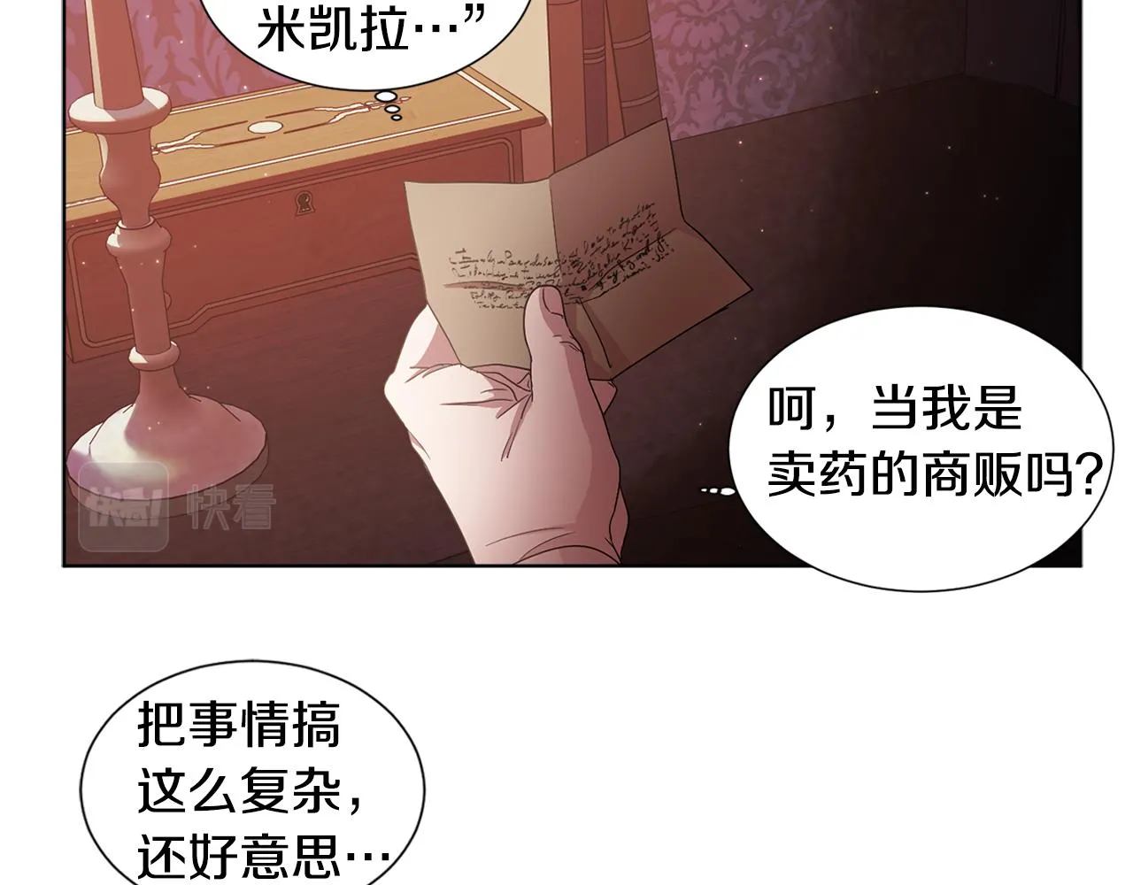 第87话 再下毒手 第52页