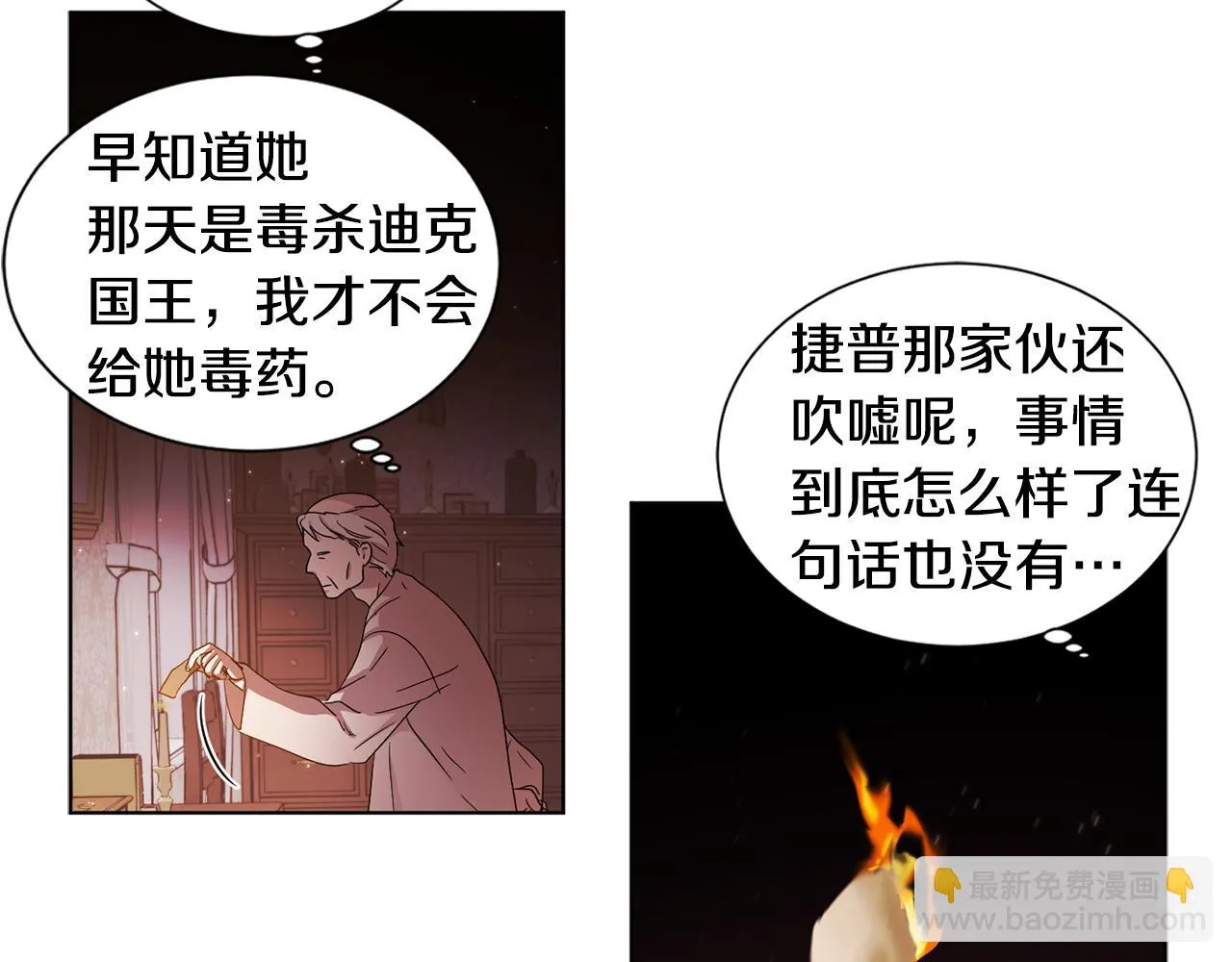 第87话 再下毒手 第53页