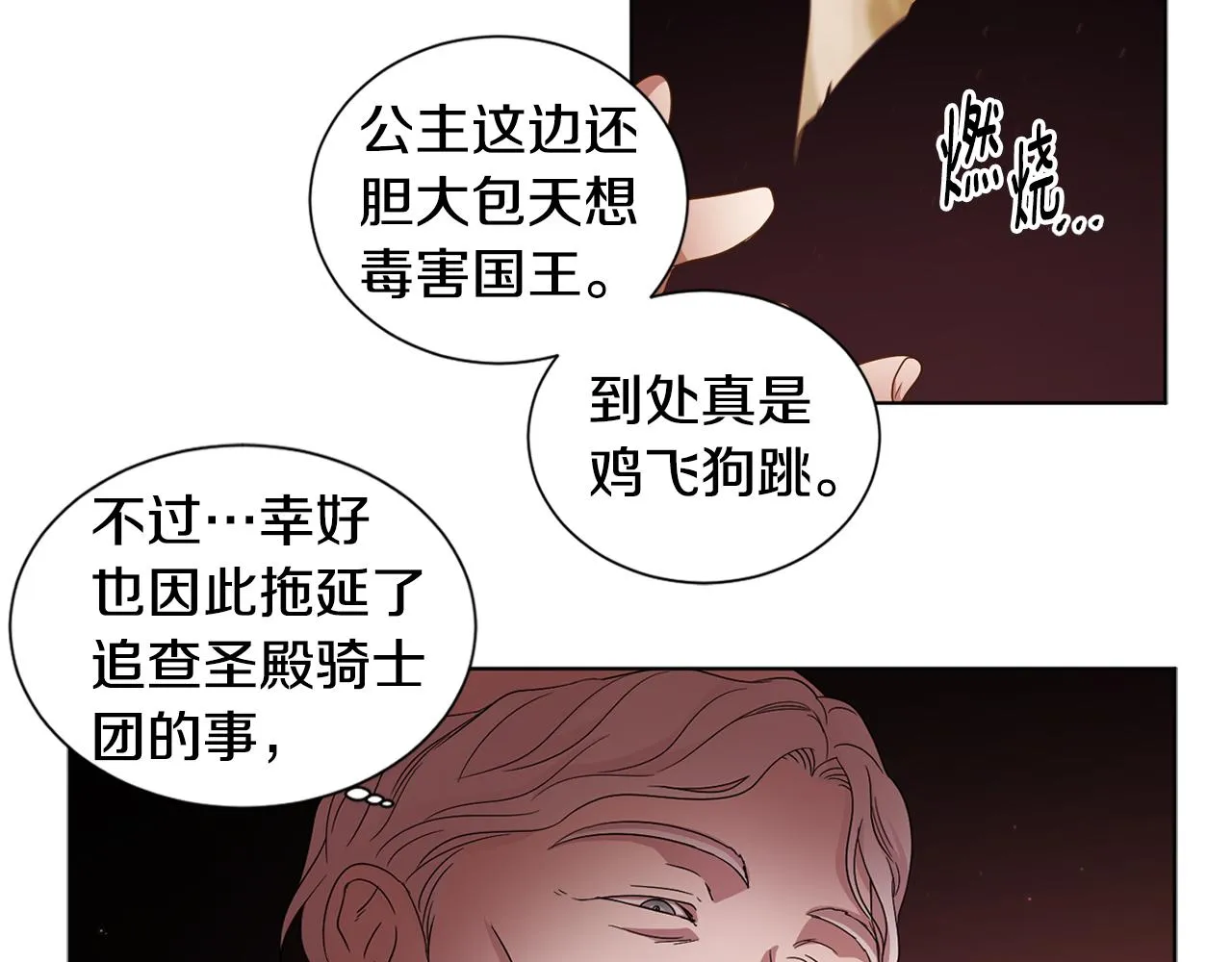 第87话 再下毒手 第54页