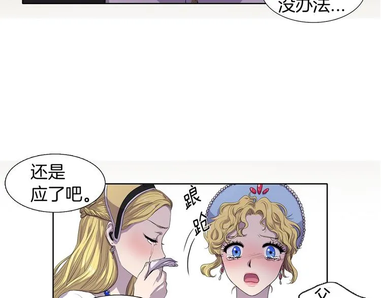 第1话 让她代替 第41页