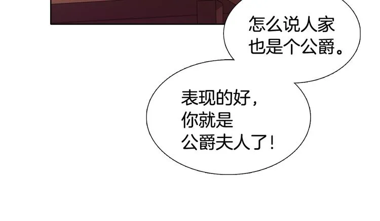 第2话 出嫁 第16页