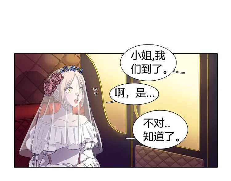 第2话 出嫁 第33页