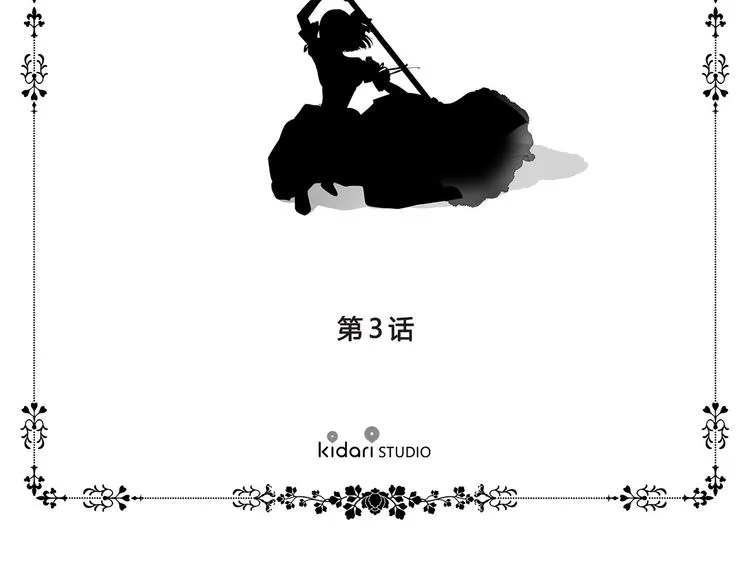 第3话 我是假的 第4页