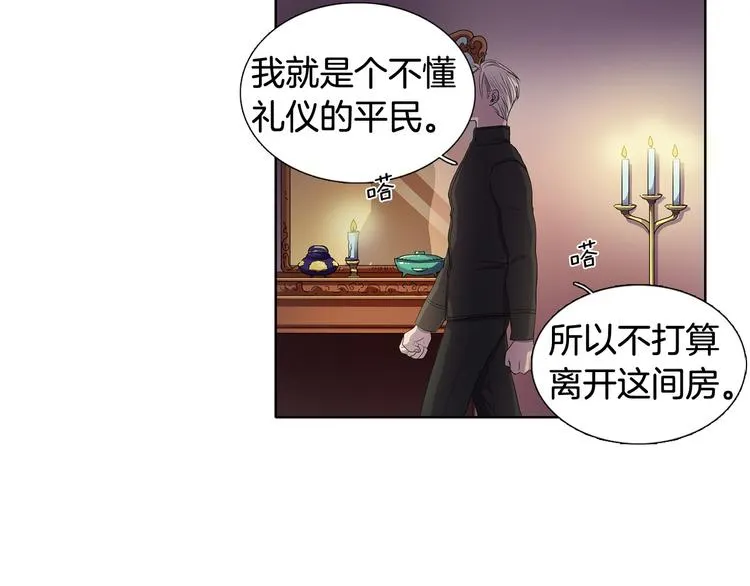第3话 我是假的 第11页