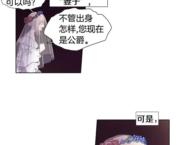 第3话 我是假的 第16页