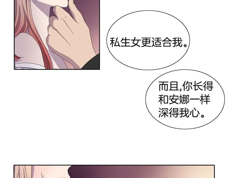 第3话 我是假的 第67页