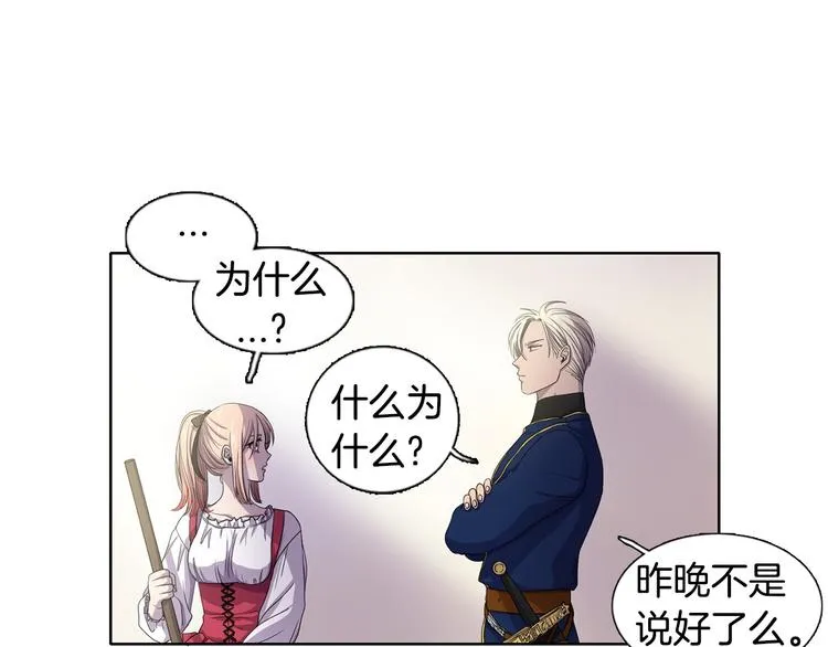 第4话 我会保护你 第51页