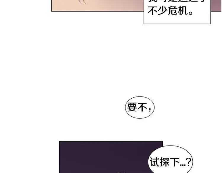 第6话 我想要权力 第7页
