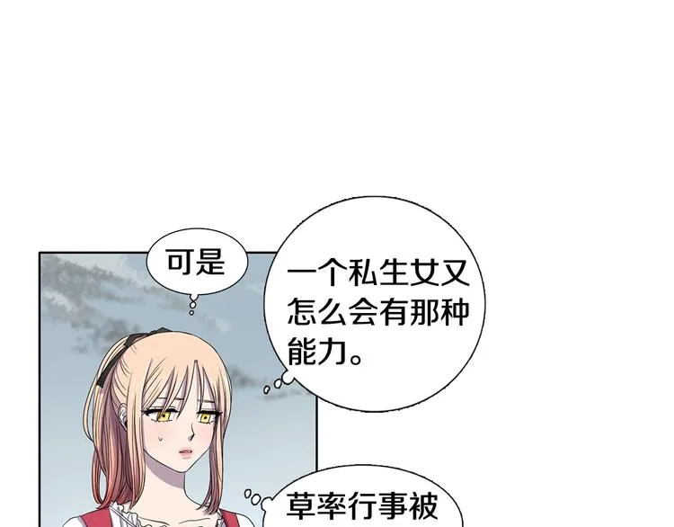 第6话 我想要权力 第31页