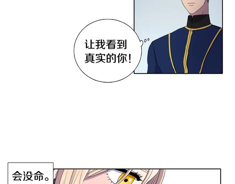 第6话 我想要权力 第33页