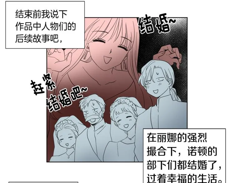后记 大结局之后的故事 第5页