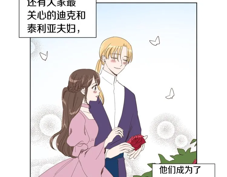 后记 大结局之后的故事 第7页