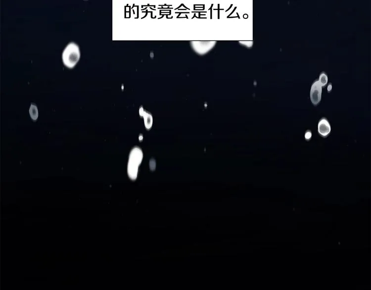 第二部 第0+1话 候选人 第3页