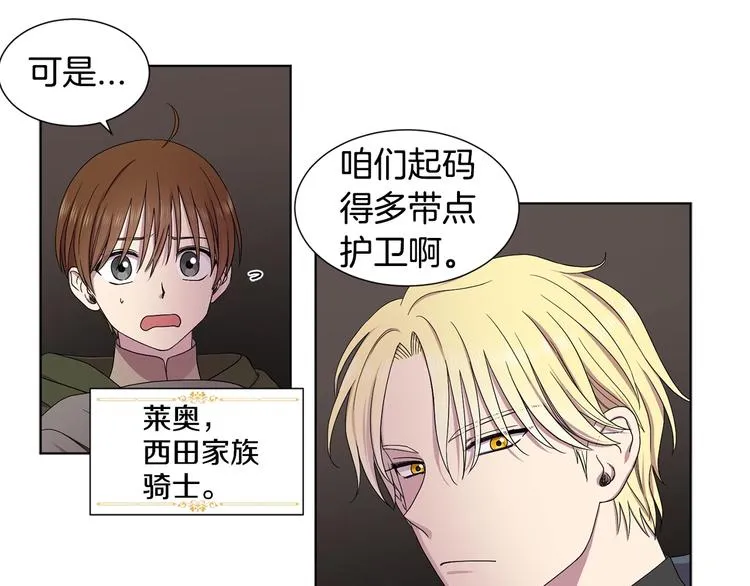 第二部 第0+1话 候选人 第8页