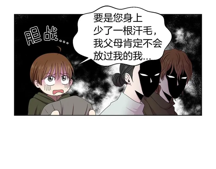 第二部 第0+1话 候选人 第10页