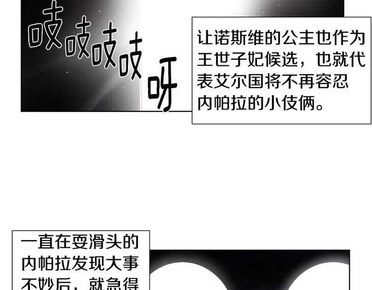 第二部 第0+1话 候选人 第85页