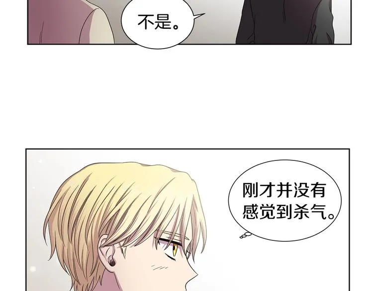 第二部 第2话 骑士精神 第7页