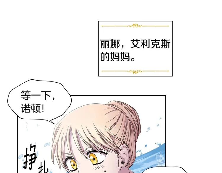 第二部 第2话 骑士精神 第13页