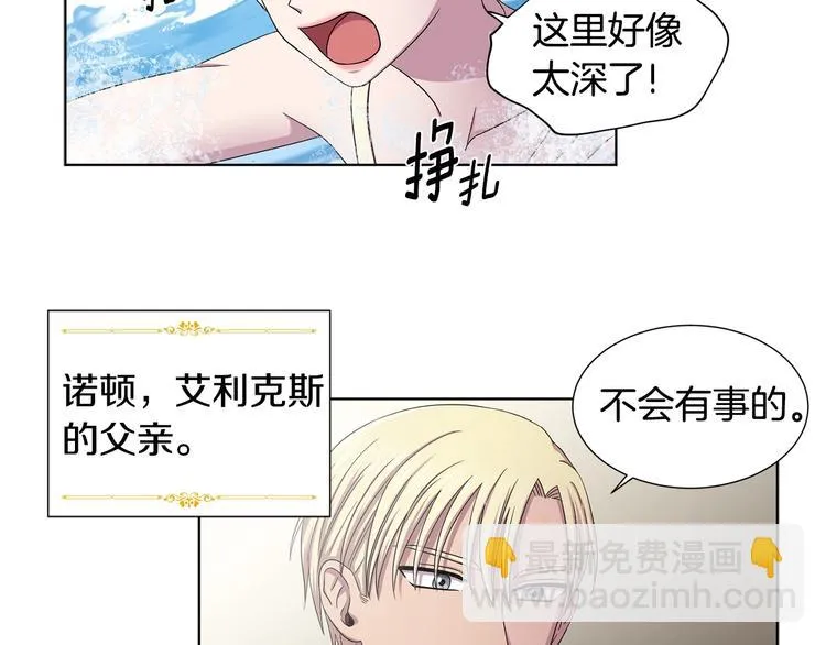 第二部 第2话 骑士精神 第14页
