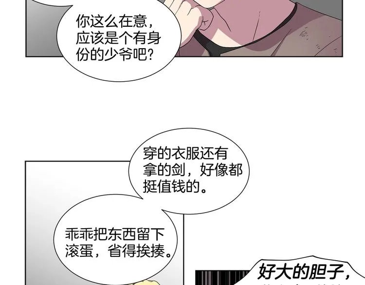 第二部 第2话 骑士精神 第49页