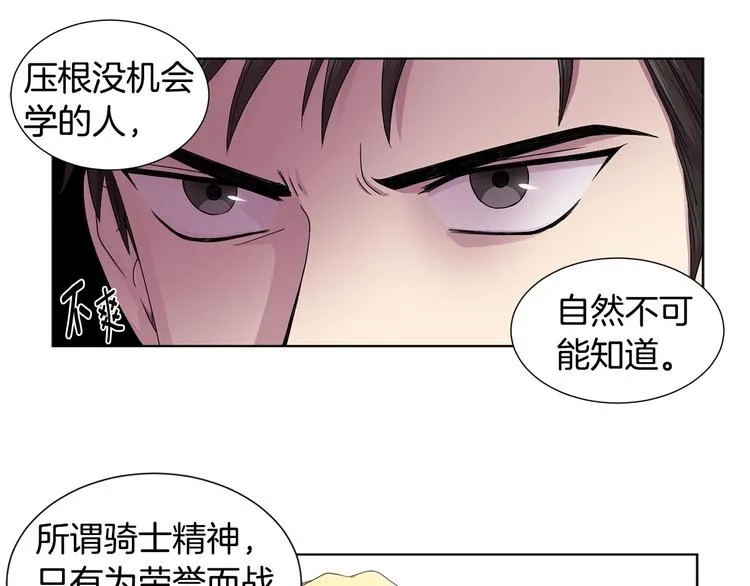 第二部 第2话 骑士精神 第58页