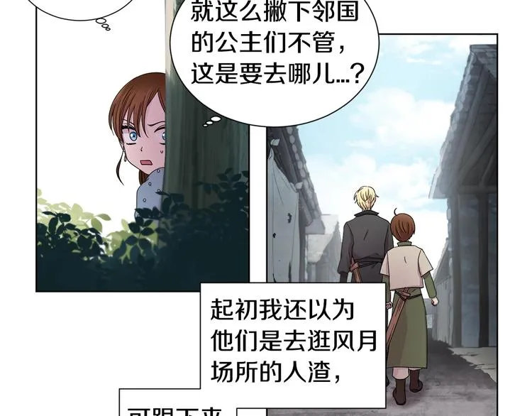 第二部 第3话 赌注 第5页