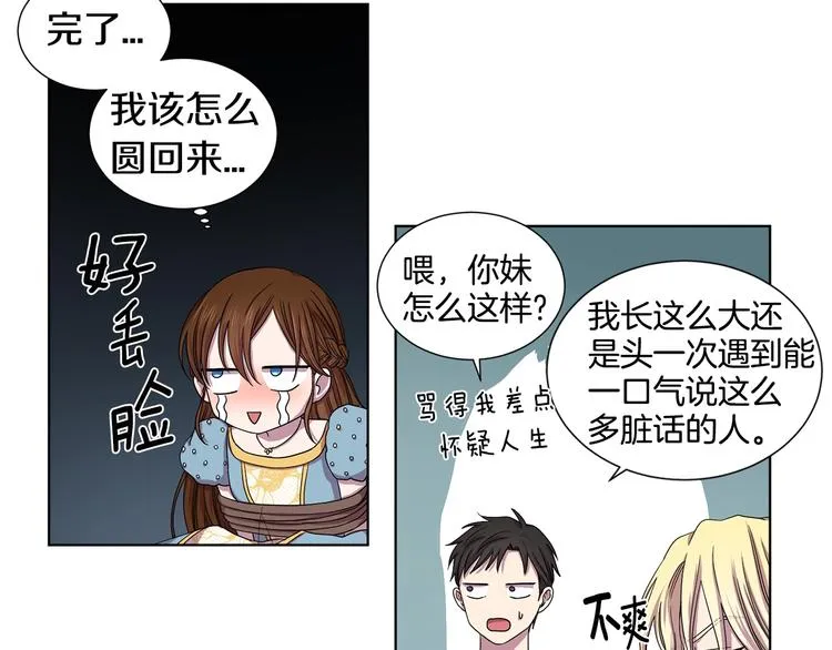 第二部 第3话 赌注 第24页
