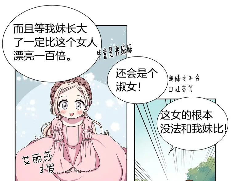 第二部 第3话 赌注 第28页