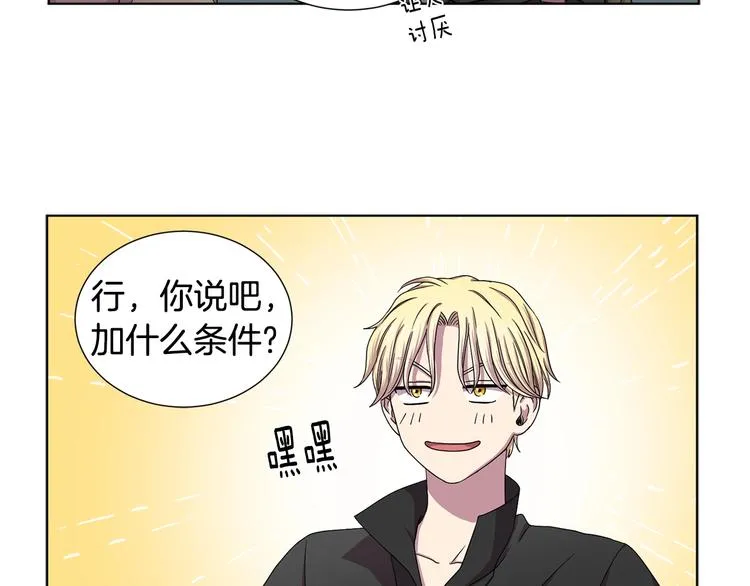 第二部 第3话 赌注 第51页