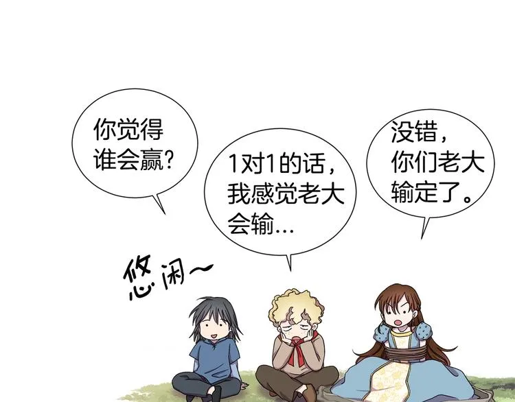 第二部 第3话 赌注 第70页