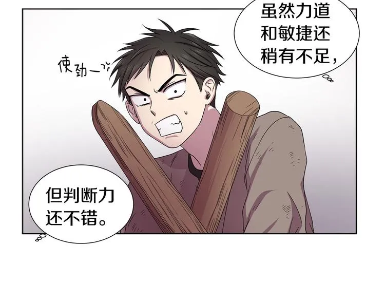 第二部 第4话 头铁 第7页