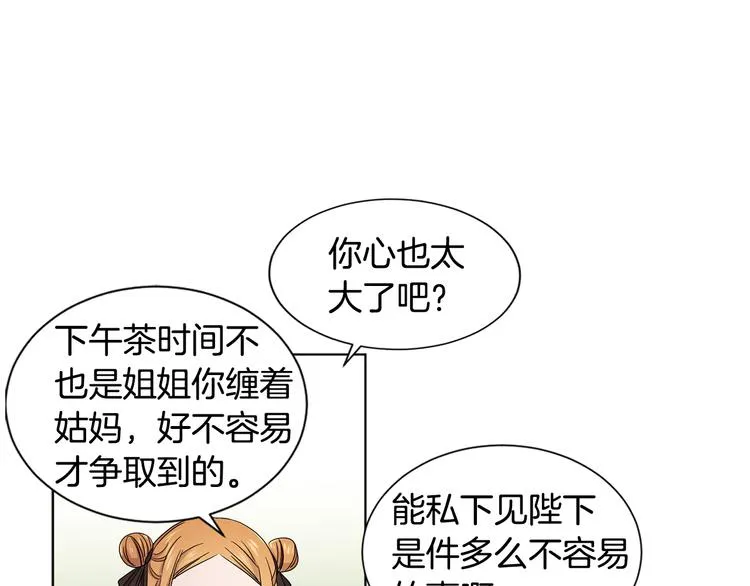 第58话 分享职务 第16页