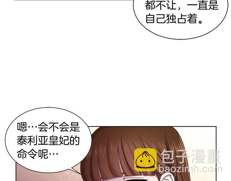 第58话 分享职务 第39页