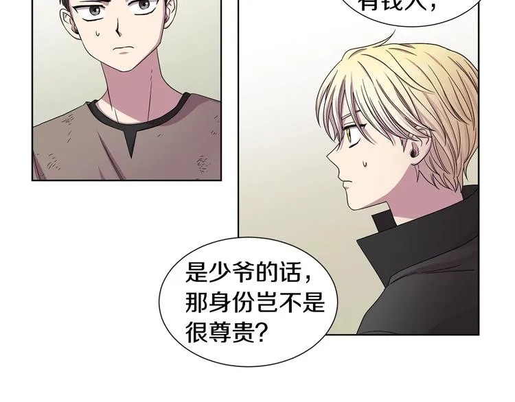 第二部 第5话 你是我的人了 第3页