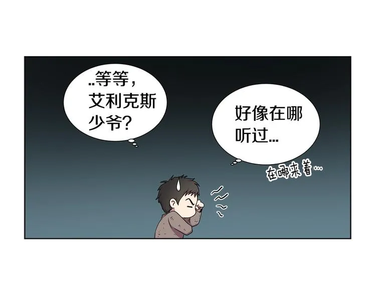 第二部 第5话 你是我的人了 第4页