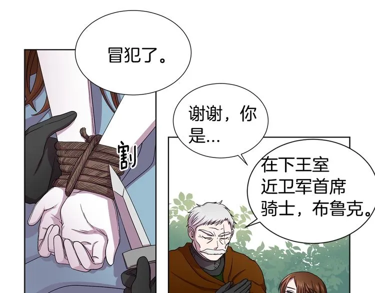 第二部 第5话 你是我的人了 第5页