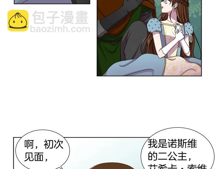 第二部 第5话 你是我的人了 第6页