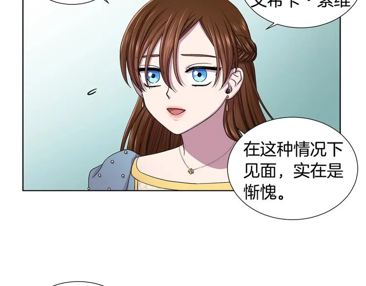 第二部 第5话 你是我的人了 第7页