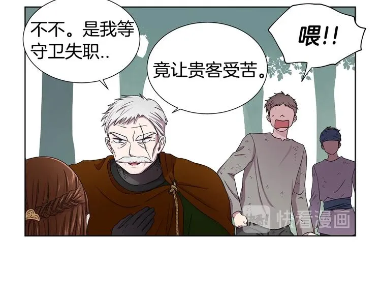 第二部 第5话 你是我的人了 第8页