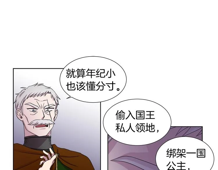 第二部 第5话 你是我的人了 第12页