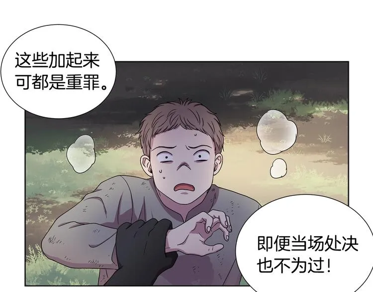 第二部 第5话 你是我的人了 第14页