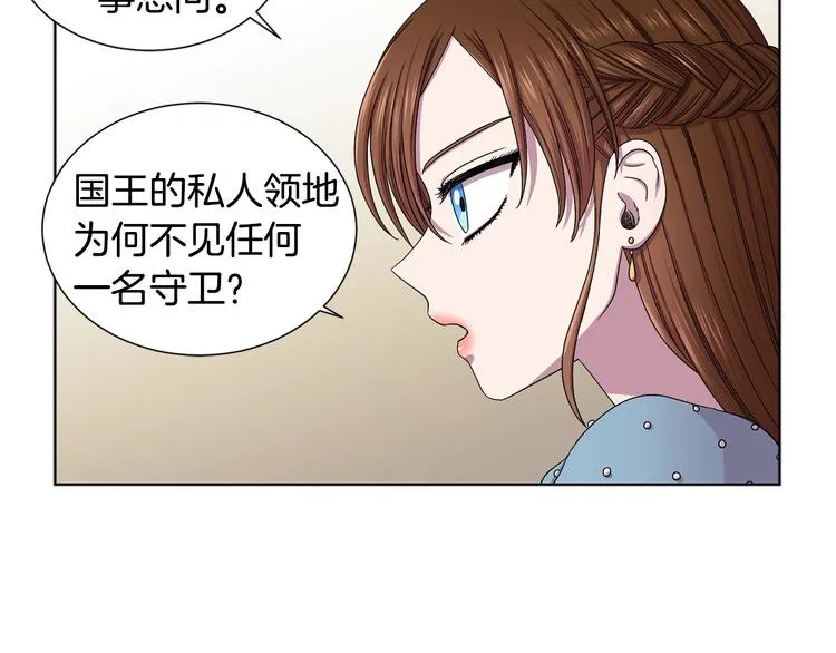 第二部 第5话 你是我的人了 第21页