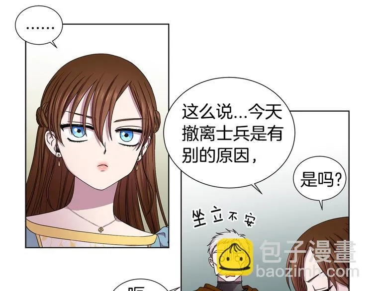 第二部 第5话 你是我的人了 第26页