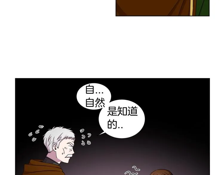 第二部 第5话 你是我的人了 第29页