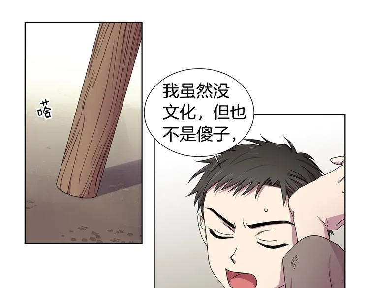 第二部 第5话 你是我的人了 第51页