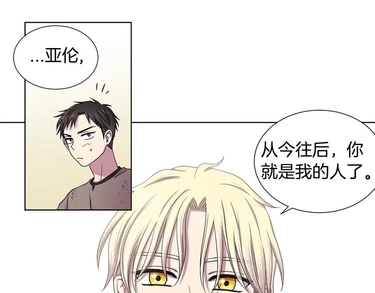 第二部 第5话 你是我的人了 第56页