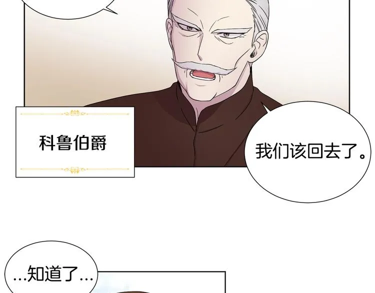 第二部 第5话 你是我的人了 第74页
