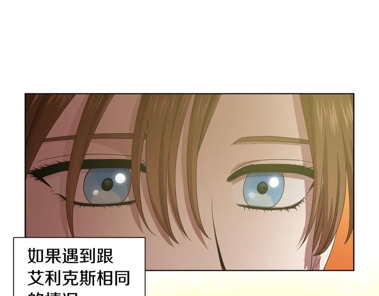 第59话 遇到埋伏 第21页