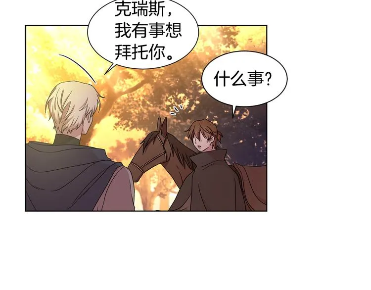 第59话 遇到埋伏 第26页